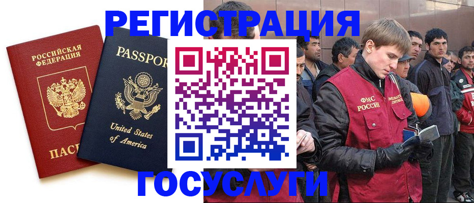 прописка для работы в Хасавюрте