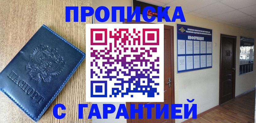 прописка для школы в Хасавюрте